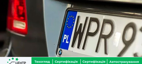 Законопроект № 3704 про розмитнення «євроблях» поверне обов’язковий техогляд