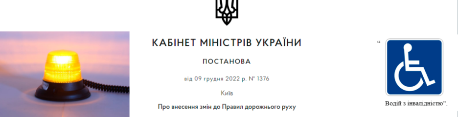 Правила дорожнього руху зазнали певних змін