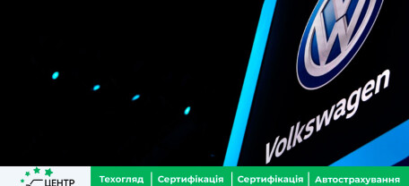 Голландський суд присудив компенсацію власникам фальсифікованих автомобілів Volkswagen