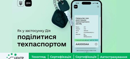 Передача права керування автомобілем – покрокова інструкція