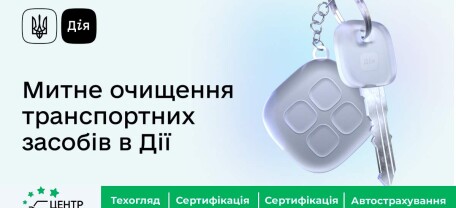 Растаможка автомобилей в сервисе «Дия» взята за основу для законопроектов: какая формула действует сейчас