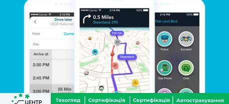 Аварійні ділянки на обраному маршруті: як Waze попереджуватиме водіїв