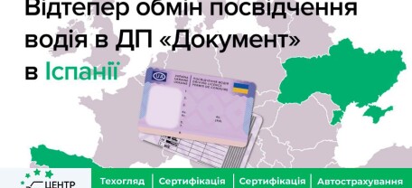 Обмін українського посвідчення водія в Іспанії