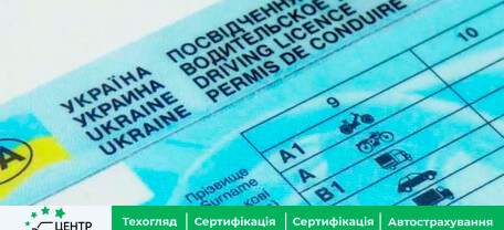 В Італії більше не визнають українські водійські посвідчення