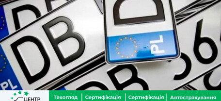 В яких областях України найбільше розмитнили “євроблях”