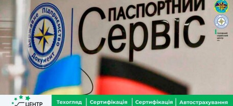 Обмін українського посвідчення водія у Берліні