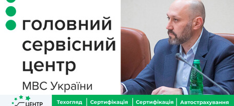 Представили нового начальника Головного сервісного центру МВС