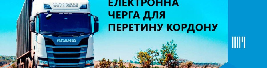 В системе еЧерга зарегистрировалось уже более 60 000 водителей