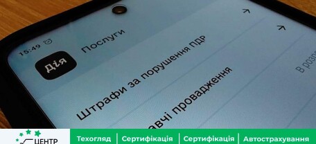 Оплатити штрафи ПДР знову можна в додатку “Дія”