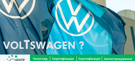 Volkswagen или Voltswagen? Автопроизводитель ответил на переименование