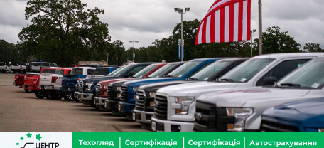 Сертифікація авто з США